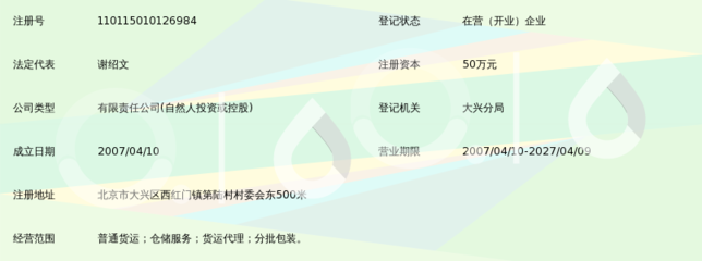 北京宇阳万通货物运输